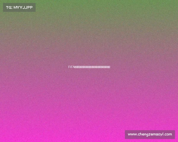 FIFA模拟球员生涯从新秀到世界杯赛场逐梦夺冠全流程解析